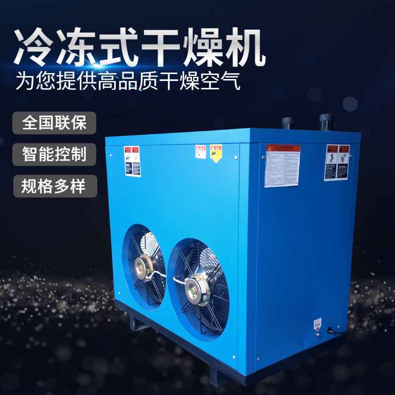 滬盛冷凍式干燥機(jī)